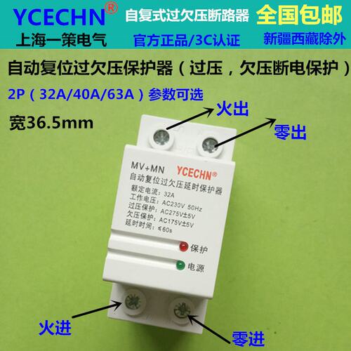 家装家用2P自复式过欠压断路器32A 电压偏高偏低断电跳闸保护220V