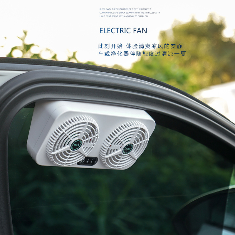 S排气扇车用汽h车排风扇车载车窗夏天排散热器换气扇车内降温