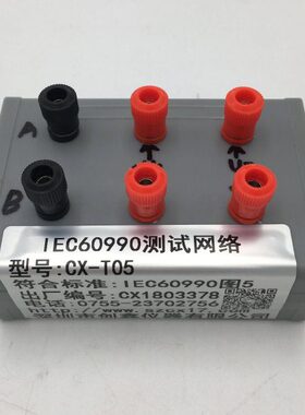 IEC 60990图5接触电流测试网络