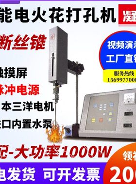 北京凝华电火花打孔机取断丝锥机断钻头断螺栓便携式穿孔机NH-206