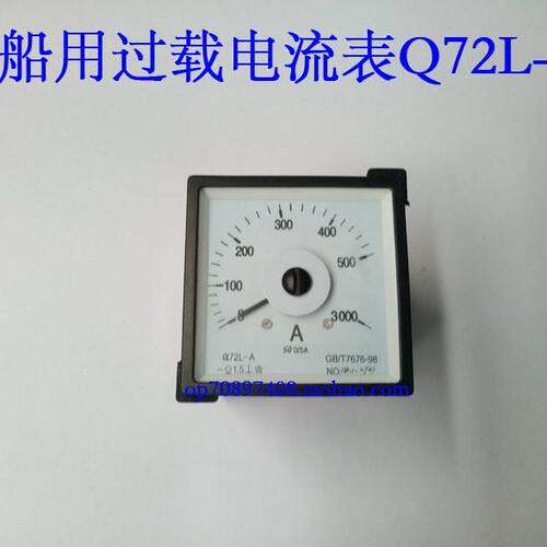 船用广角度 过载3000 电流表 Q72L-A 500/5 外型72*72 开孔67*67