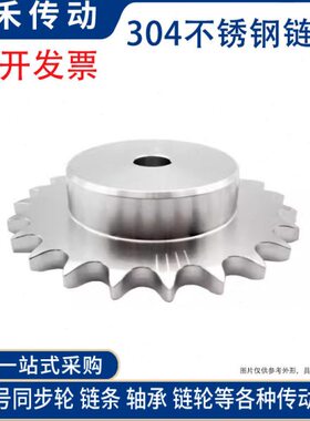 304不锈钢传动工业链轮12A6分10齿11121314 15 161718192021-30齿