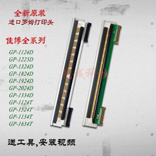 适用佳博1124D 1324D打印头1924D 1124T 1334D全新原装罗姆热敏头