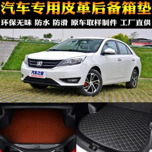 包邮 汽车用品内饰 专用配件 专车后备箱垫后尾箱改装 众泰Z360