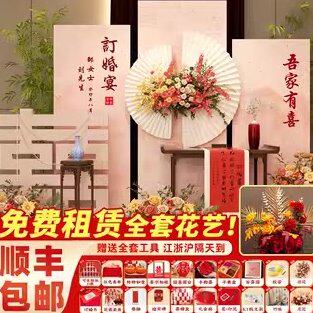 订婚宴布置场景装饰2024新中式仪式感摆件全套摆台喜字kt板背景墙