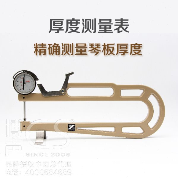 美国进口乐器工具厚度表 测量琴板厚度卡尺 300 mm 提琴制作工具