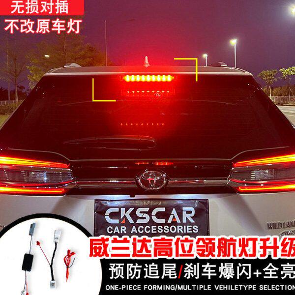 20-22荣放RAV4 威兰达示宽灯改装日行灯高位刹车领航爆闪呼吸尾灯