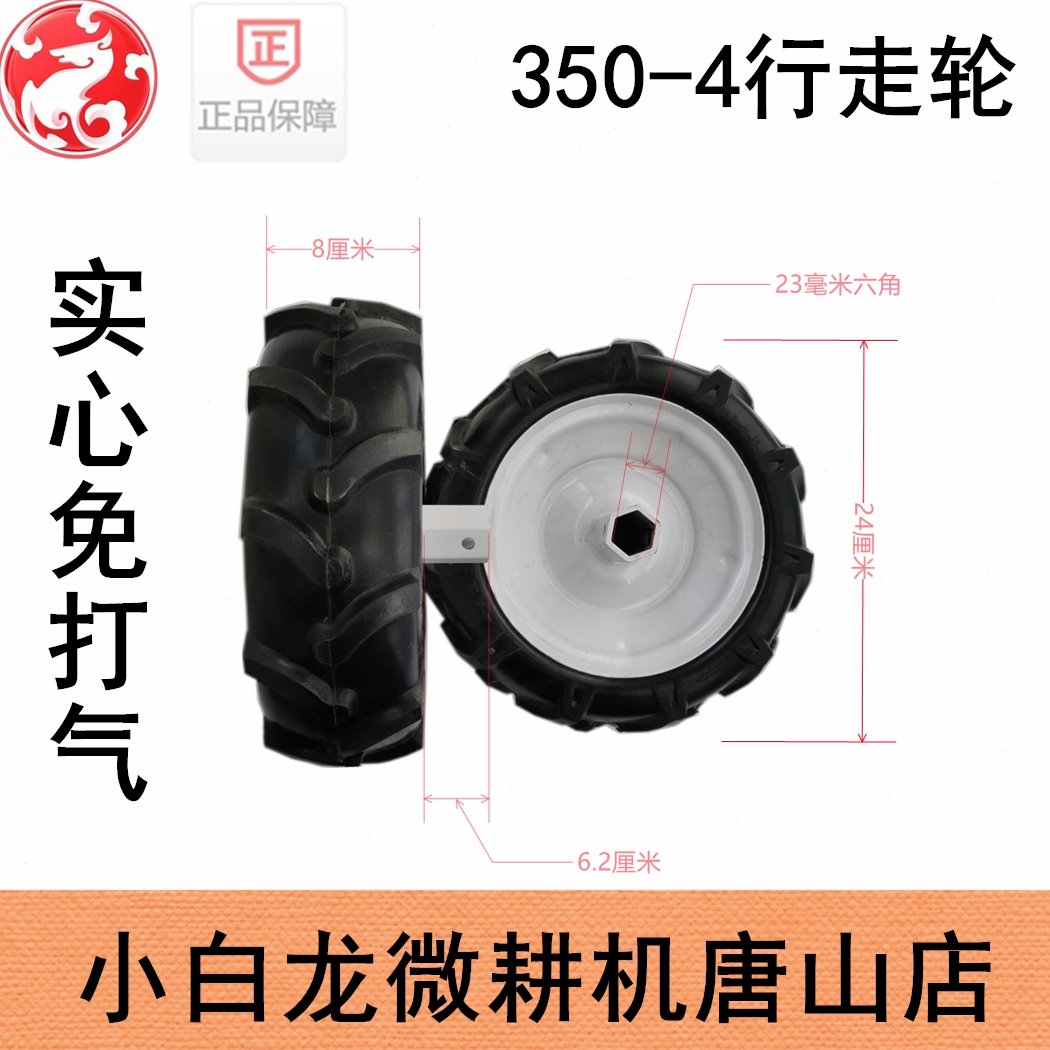 3.50-4 实心 免打气轮胎【洛阳原厂】小白龙微耕机旋耕机人字胎