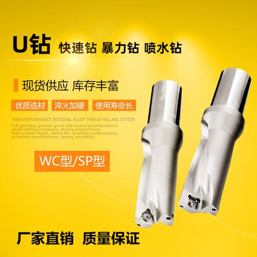 WC/SP型U钻3倍径38 38.5 39 39.5 40 40.5 41 41.5 42 42.5可定做