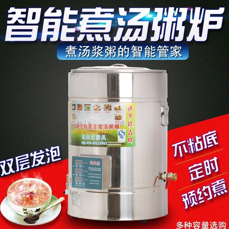 商用煮粥炉智能不沾底煮豆浆桶煮稀饭桶蒸汽电热煮豆浆的锅煲汤锅