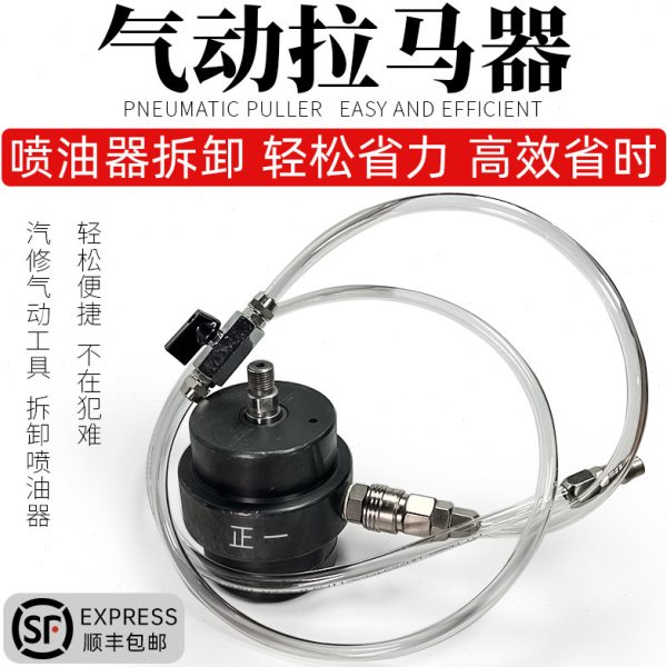 喷油器拉马气动工具油嘴拆卸拉拔汽车维修空气振动锤快拆装卸扳手
