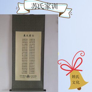 苏氏家训家规族谱祖训居家竖幅治家励志格言客厅书房装饰画挂画