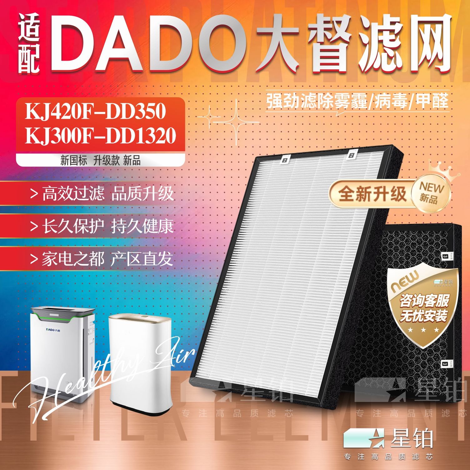 配DADO大督KJ420F-DD350空气净化器KJ300F-DD1320过滤网除醛滤芯