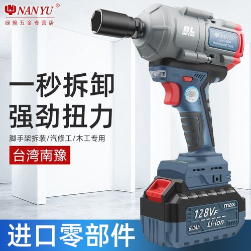 南豫汽修大扭力电动扳手无刷充电式板子锂K电重型冲击风炮专用工