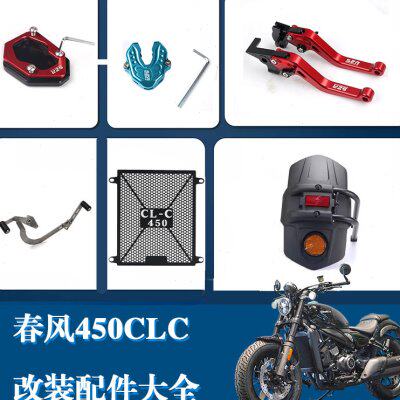 适用春风450clc改装配件挂挡杆前后踩防摔球挡泥板边撑刹车大全