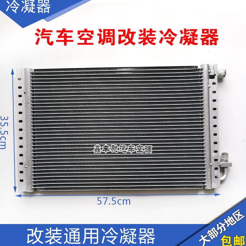 汽车空调改装冷凝器通用空调散热器货车挖掘机加装空调冷凝器