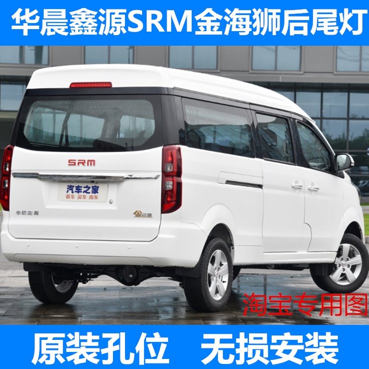 适配SRM华晨鑫源金海狮后尾灯总成 后车灯倒车灯刹车灯灯泡配件