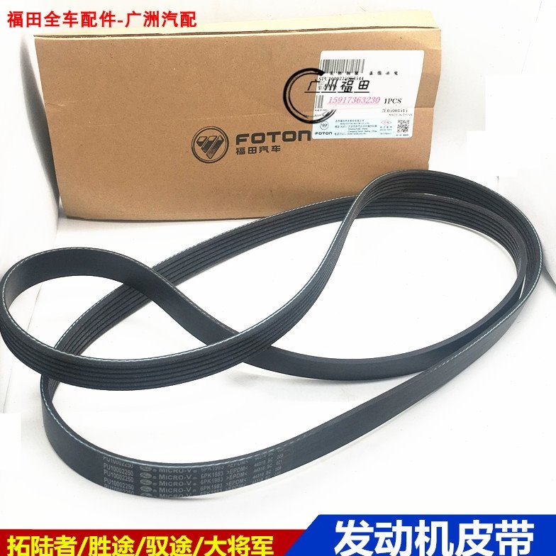 福田拓陆者胜途驭途大将军图雅诺4F20发动机空调助力泵发电机皮带