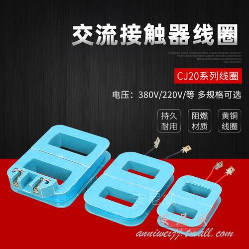 *CJ40 CJ20-100A 160A  250A CJ20-400A 630 CJ20交流接触器线圈