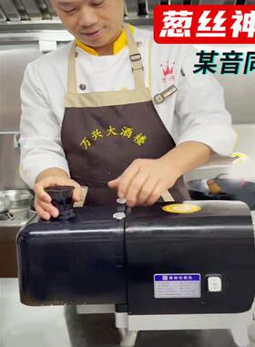 电动葱丝机商用大葱切丝器芹菜切丝机器韩国进口葱丝神器