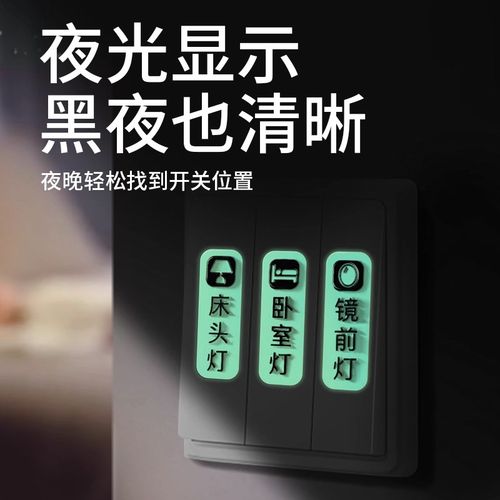 灯开关标识贴家用高级感夜光贴标签指示贴创意面板U插座装饰墙贴
