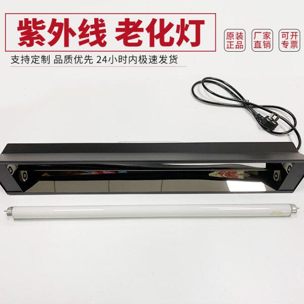 紫外线老化实验灯管UVB313 20W600MM带反射罩手提式一拖一 一拖二