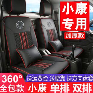 东风小康K01C31D51D52C32K05K02C51C52C35C71c72单双排货车皮座套
