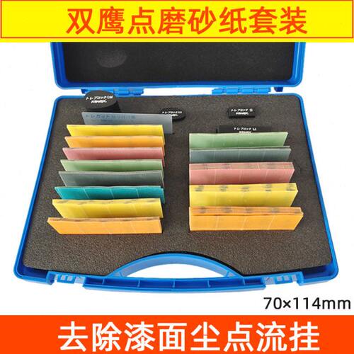 KOVAX双鹰点磨砂纸套装1开8麻将块方形干磨抛光砂纸尘点脏点磨块