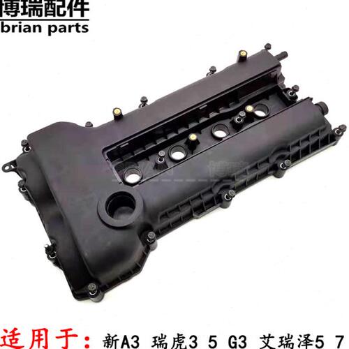 奇瑞新A3 瑞虎3 5 G3 艾瑞泽5 7 E4G16气门室罩盖总成 密封垫圈