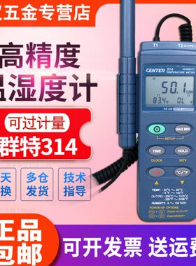 台湾群特CENTER-310/311/313/314温湿度计C-310/314温湿度仪表