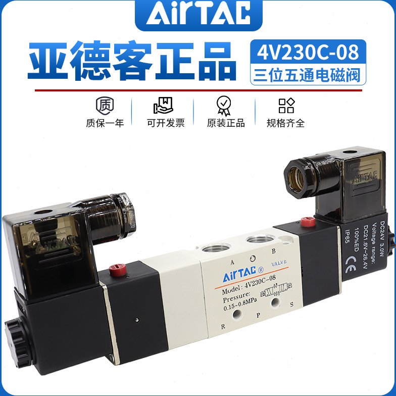 三位五通中封电磁阀4v230c-08 4v230e-08气动换向控制阀24v
