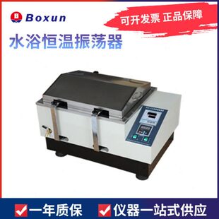 上海博迅SHZ C水浴恒温振荡器实验室摇床数显回旋往返 博讯
