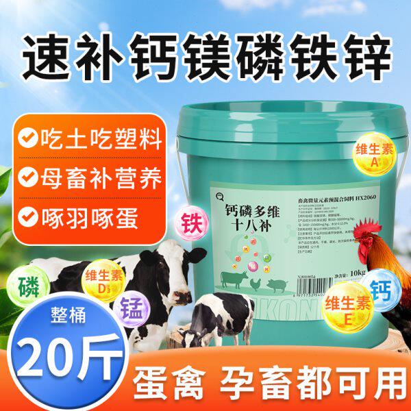 华畜钙磷十八补兽用钙磷多维十八补微量元素猪牛羊鸡钙粉异食吃土