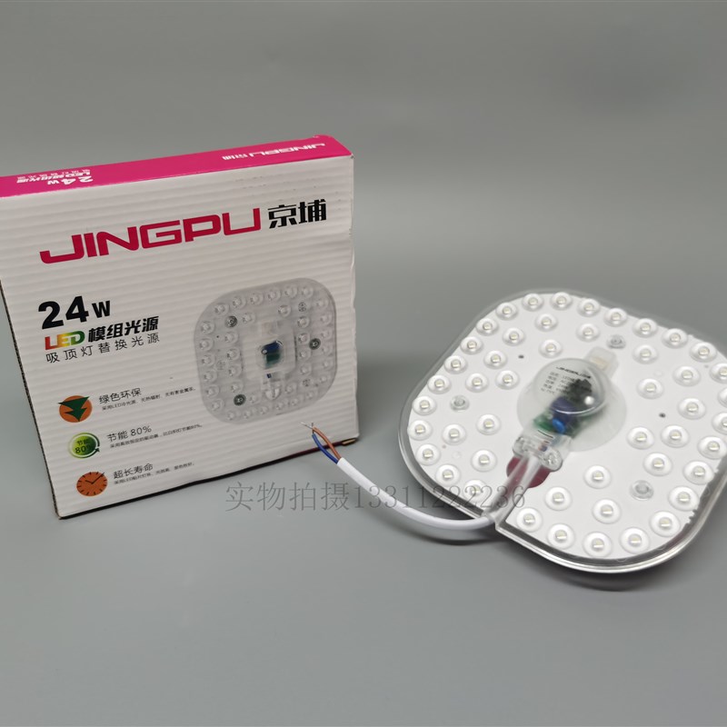 京埔透镜模组吸顶灯灯芯灯盘圆形改D造灯板节能灯珠贴片12W36W