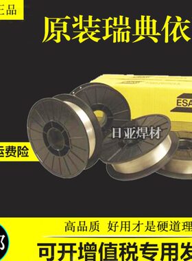瑞典伊萨OK AUTROD 318不锈钢焊丝ER318不锈钢焊接焊丝1.2/1.6mm