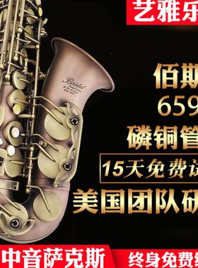 Bastet百斯特中音萨克斯风管BAS-659R磷铜仿古初学者降e调演奏