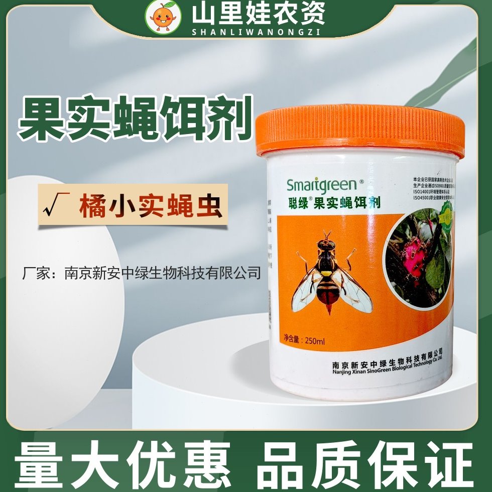 聪绿果实蝇诱饵剂针蜂引诱剂柑橘果实蝇诱食剂桔小食蝇果园诱饵