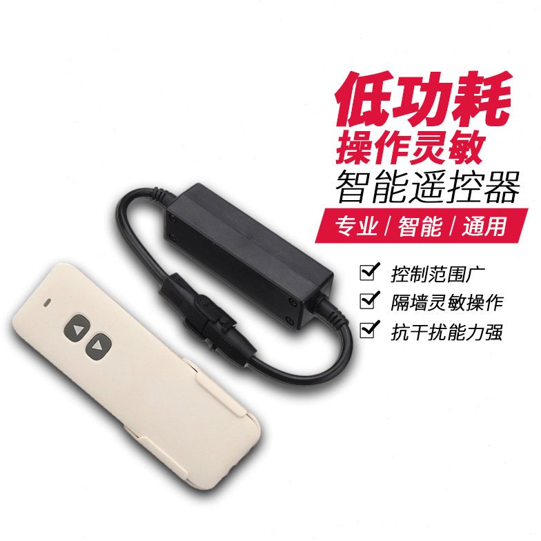 电动推杆沙发沐足床防盗门开窗器灯具控制器无线遥控远程控制装置