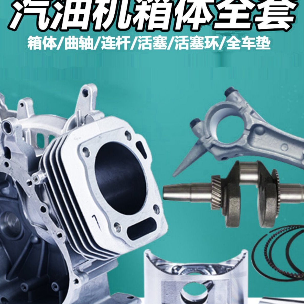 汽油发电机曲轴箱体总成缸体缸套活塞环连杆168F手动改电启动配件