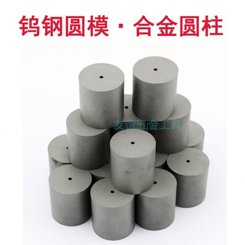 YG8硬质合金圆棒 钨钢条整体  圆柱直径10mm-70mm高度20mm-70mm