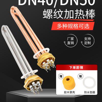 47铜头工程水箱大功率加热棒锅炉一寸半发热管六角头40DN50电热管