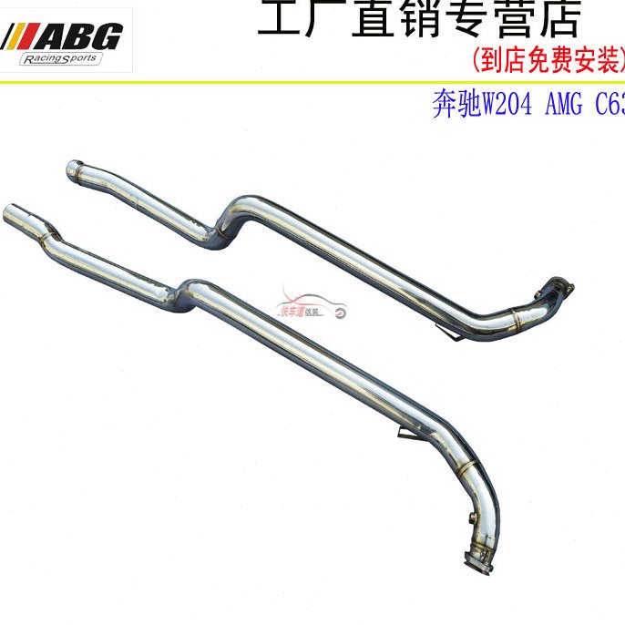 ABG W204 AMG C63改装排气管头段 不锈钢汽车芭蕉前段 声浪