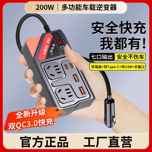 车载充电器12V24V转2s20逆变器扩展升级多功能手机快充点烟器插排