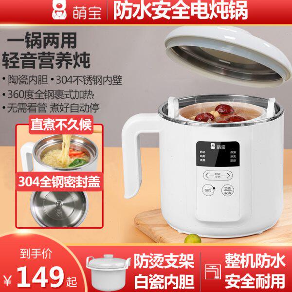 萌宝防水电炖锅多功能迷你隔水电炖盅陶瓷宝宝煮粥婴儿BB煲粥辅食
