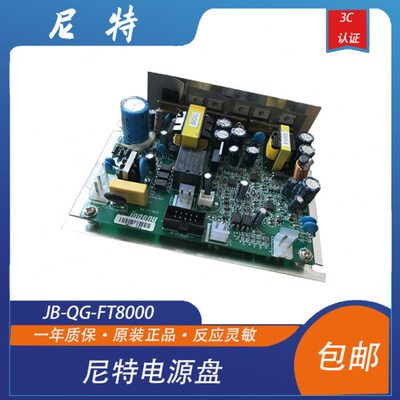 尼特电源盘尼特主机电源盘JB-QG-FT8000电源IG-K2031/1031