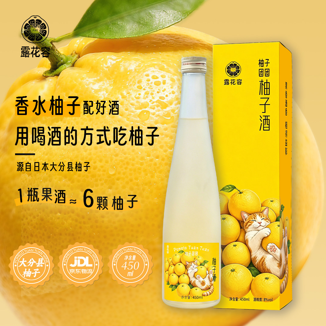 【柚子团团】进口香水级柚子8°微醺清酒女士甜型果酒450ml晚安酒