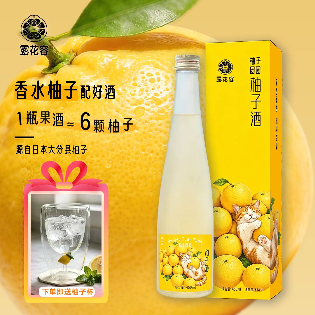 交个朋友【柚子团团】进口大分县香水级柚子8°微醺清酒果酒低度