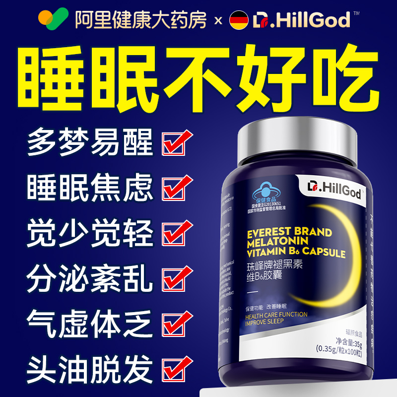 褪黑素助眠安眠快速睡眠入睡片重度失眠维生素b6官方正品旗舰店瓶