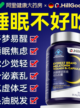 褪黑素助眠安眠快速睡眠入睡片重度失眠维生素b6官方正品旗舰店瓶