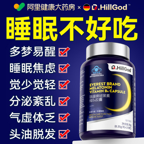 褪黑素助眠安眠快速睡眠入睡片重度失眠维生素b6官方正品旗舰店瓶